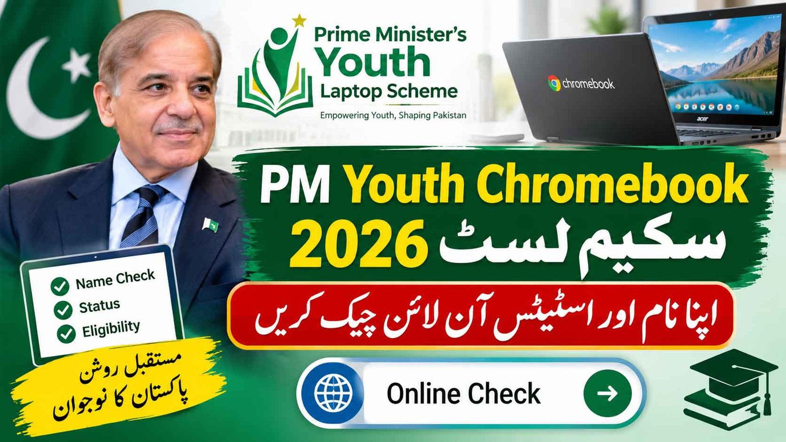 PM Youth Chromebook Scheme List 2026