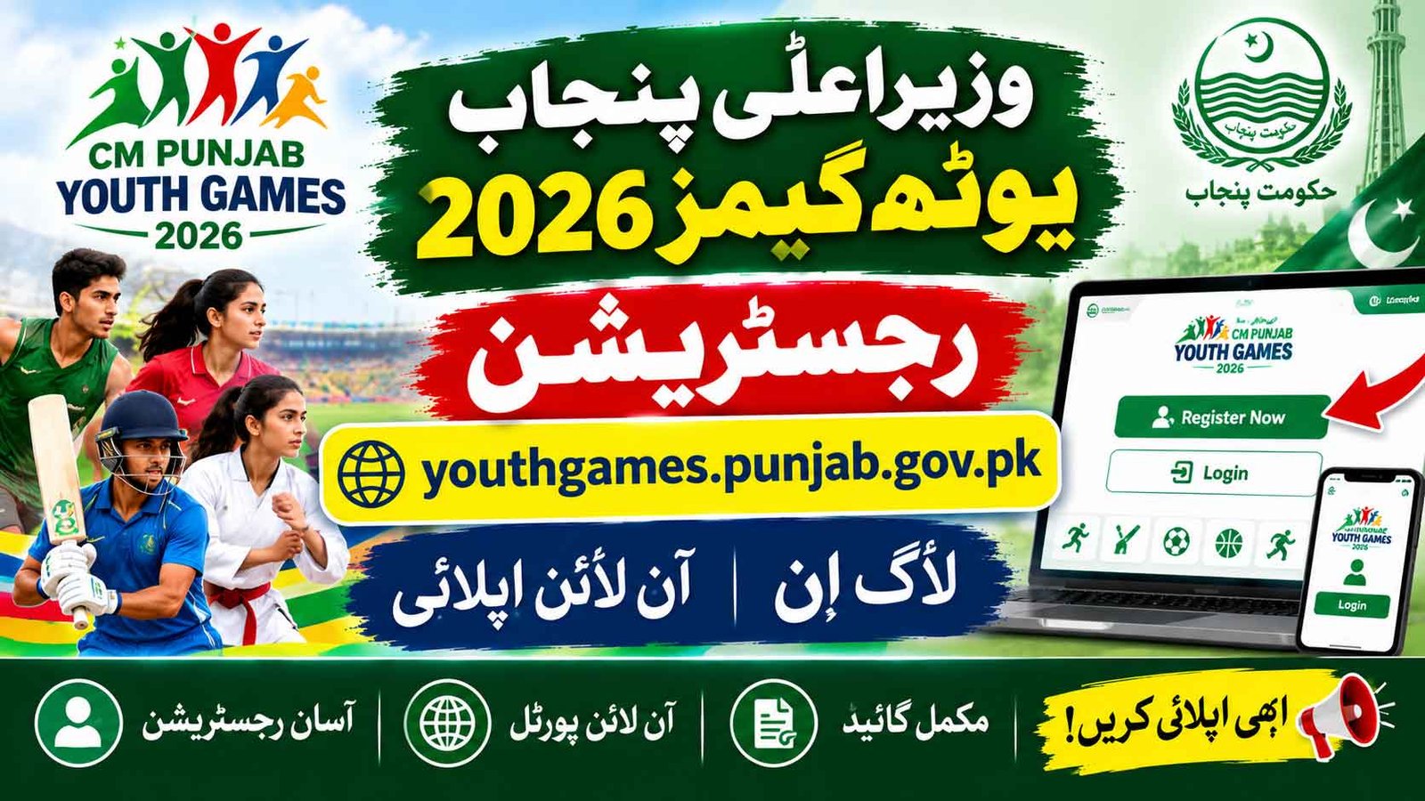 youthgames.punjab.gov.pk